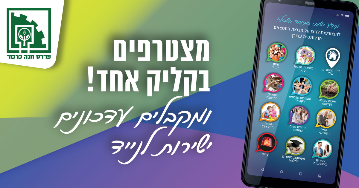מידע רשותי במיוחד בשבילך